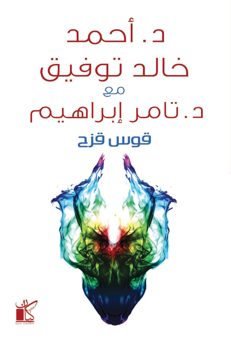 43709037 كتاب: قوس قزح