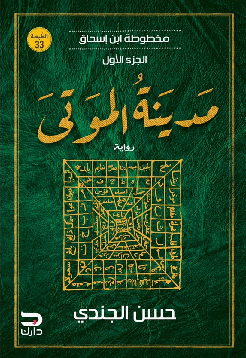 مدينة الموتى