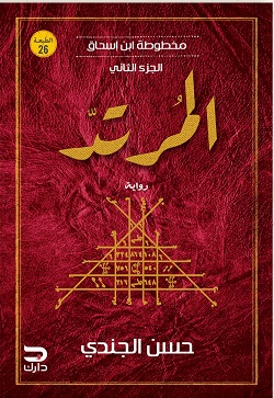 المرتد